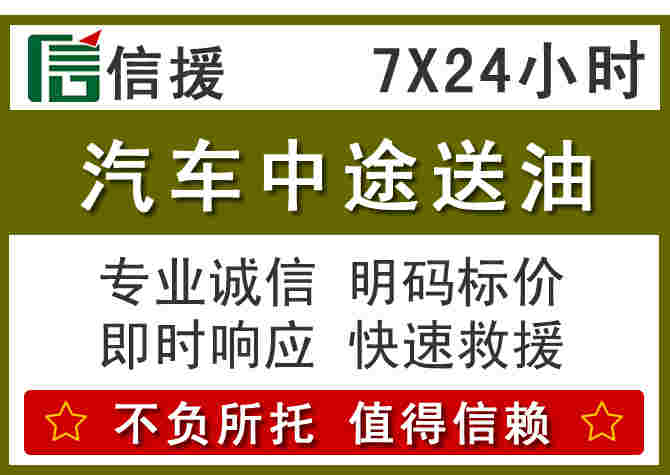 武邑汽车救援送柴油