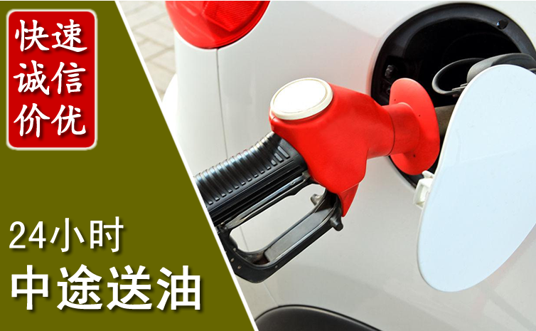 武邑中途汽车送防冻液