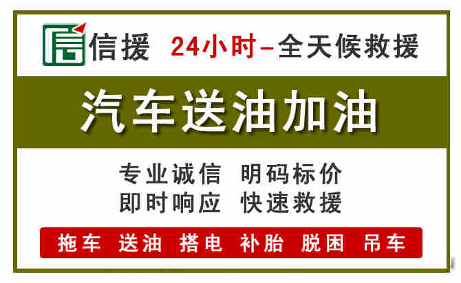 武邑汽车救援送汽油