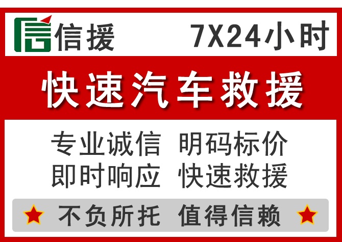  武邑信援汽车送油救援电话