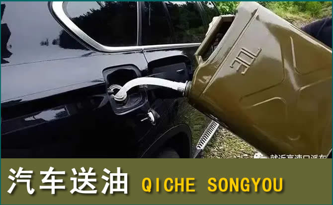 武邑汽车救援送水案例