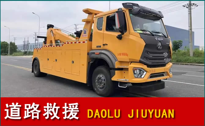 武邑道路救援汽车送水
