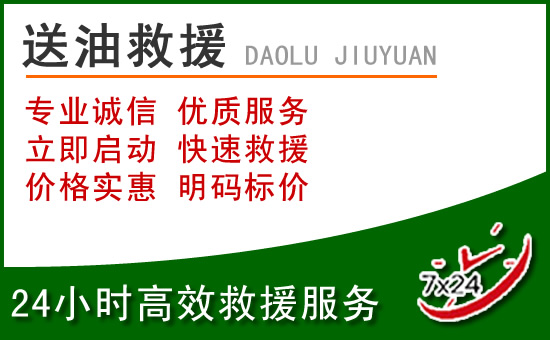 武邑道路救援汽车送玻璃水