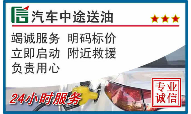 武邑高速公路汽车送汽油