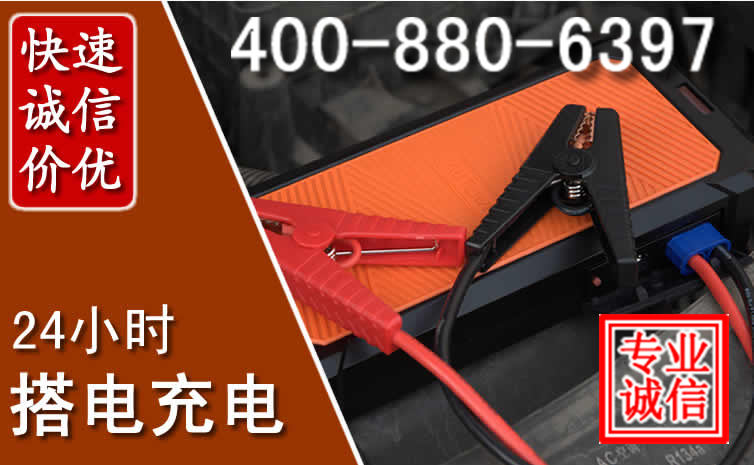 武邑汽车电瓶搭电电话