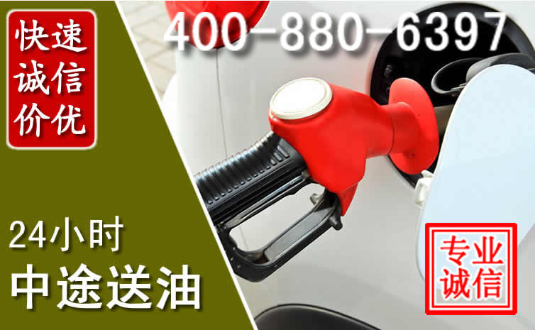 武邑汽车送油救援电话